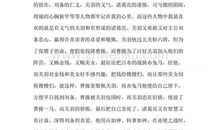 一次心灵的旅行——读《三国演义》有感