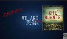 《追风筝的人》读后感