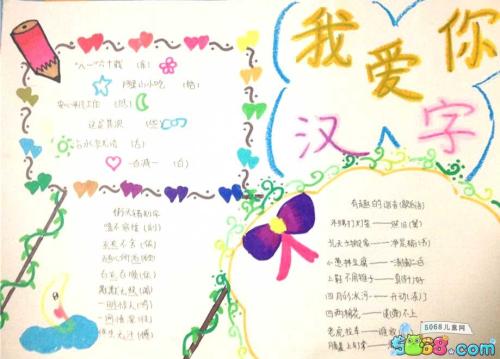 我眼中的汉字