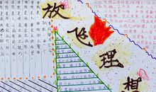 [PK赛]关于梦想的作文：放飞梦想_600字