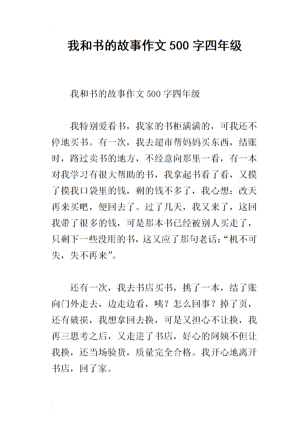 [PK赛]梦的构图：梦，始于书本_700个单词