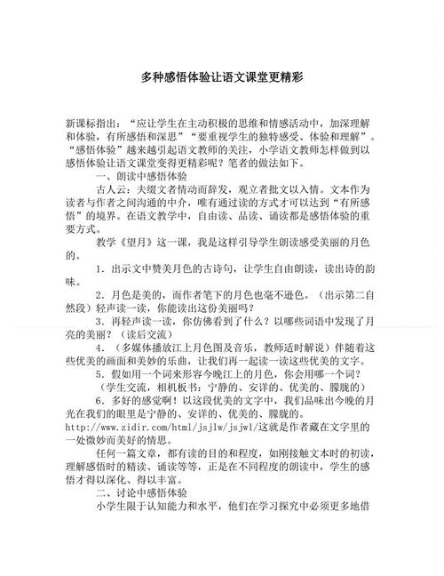 八年级的想法