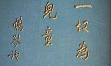 10月谎言征文获奖名单公布！