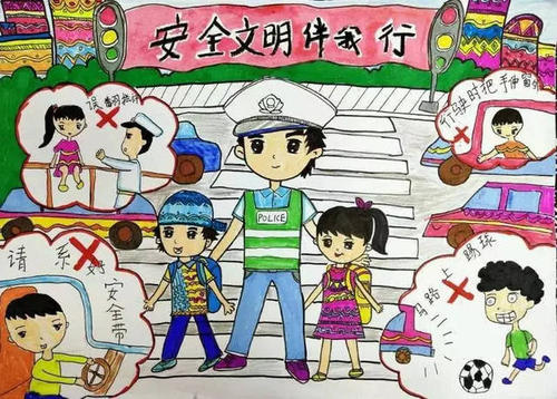 我先去交通安全