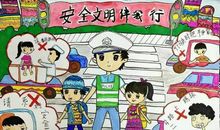 交通安全我先行