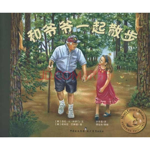 喜欢走路的爷爷