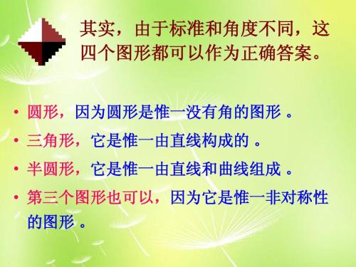 读完“对事物的一个以上正确答案”后，敢于创新的思想