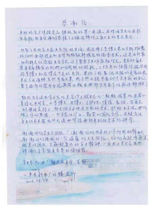 给妈妈的感谢信