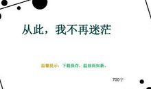 从此，我不再迷茫