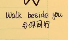 好书，我与你同行