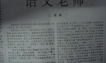 回忆我的语文老师