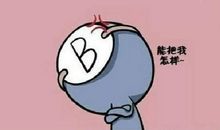 忠言逆耳助我行