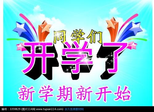 [PK赛]关于新学期的构成：新学期的新起点_650个单词