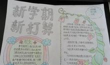 [PK赛]关于新学期的作文：新学期_500字