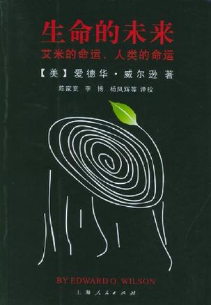 生活的未来