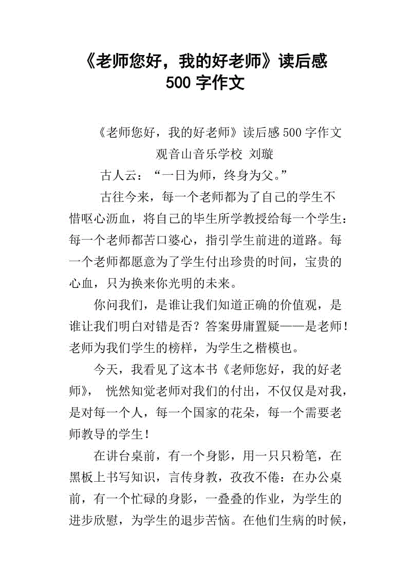我的好老师_250字