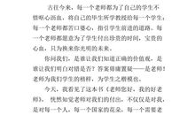 我的好老师_250字