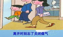 提醒：危险时别忘了镇定！