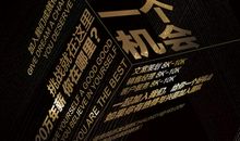 给梦想一个台阶