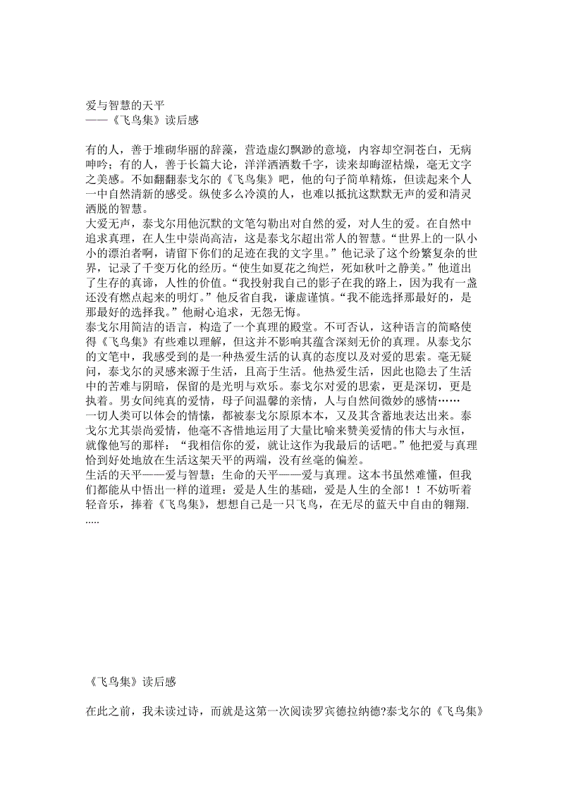 关于阅读《明日香》的思考