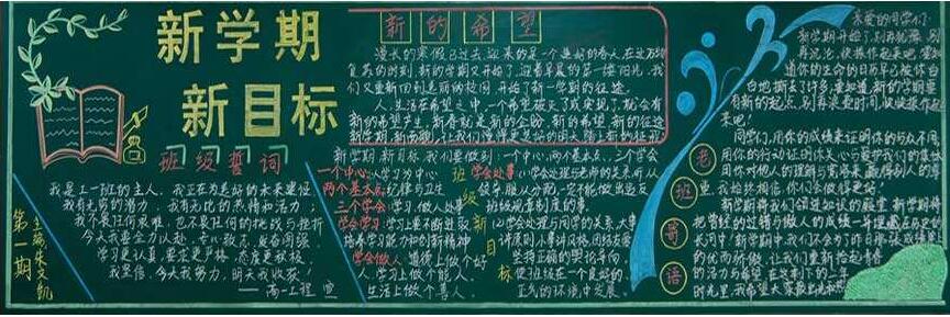 [PK赛]关于新学期的构成：新学期_550字