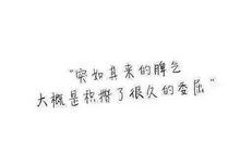 把这种情感埋藏于心_200字