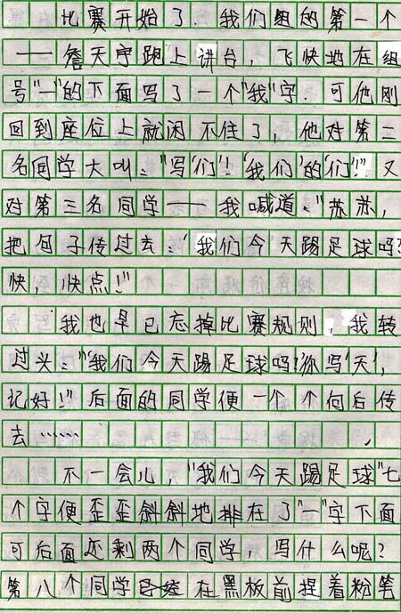 记住一个有趣的作文课
