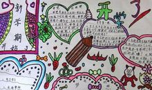 [PK赛]关于新学期的作文：迎接开学_600字