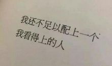 从来没有这样快乐过