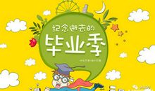 小学毕业啦_900字