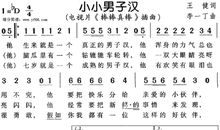 我家的小小男子汉