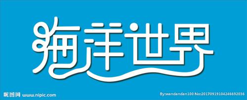 海底世界_500字