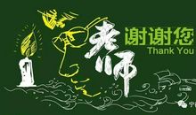 请允许我说声“谢谢”