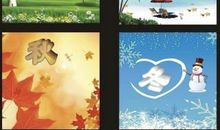 春夏秋冬的对话