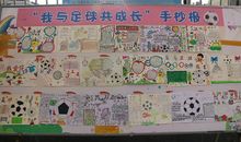 我与足球的故事