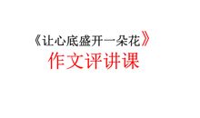 让心底盛开一朵花