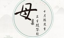 [2015新年心愿]感恩母亲_250字