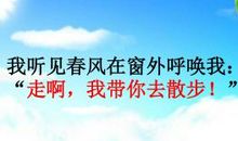 春风带我去散步