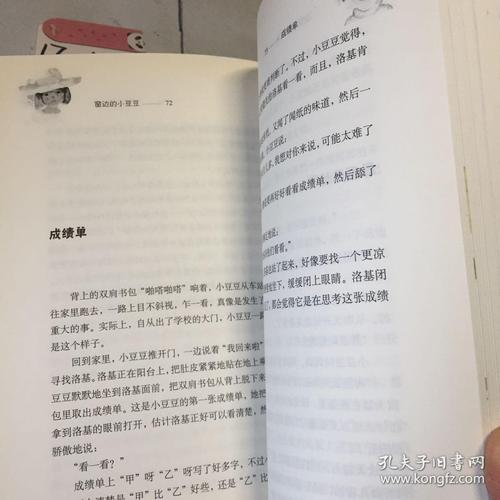 我喜欢读《窗边的小豌豆》