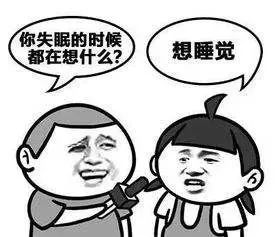 一个人睡觉真的很难！