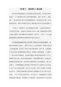 我对这个国家的看法很棒