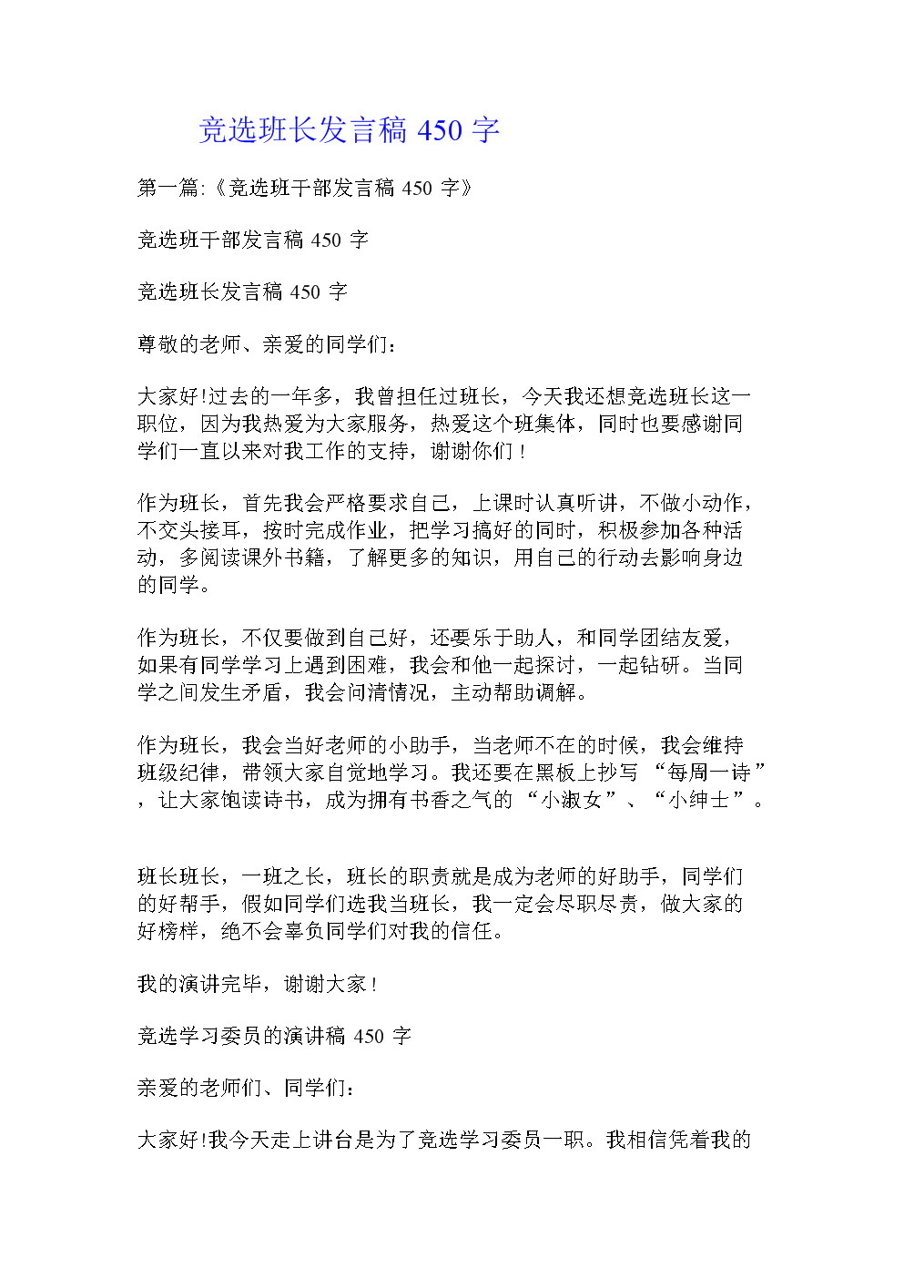 慢性小队长_450个单词