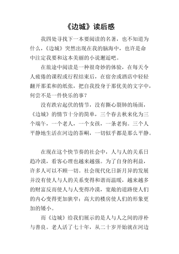 看完边境小镇
