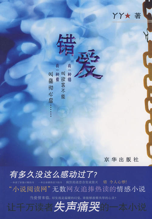 爱错了