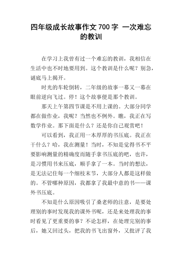 难忘的一课