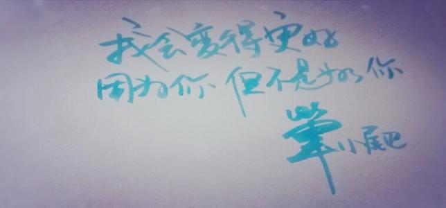 因为你我会更好
