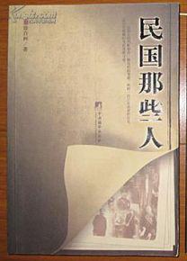 那些人