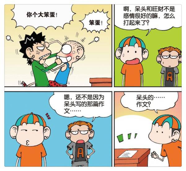 上课迟到