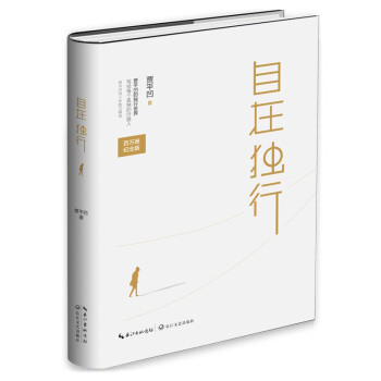 独自漫步