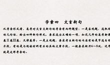 09年高考语文文言文阅读复习